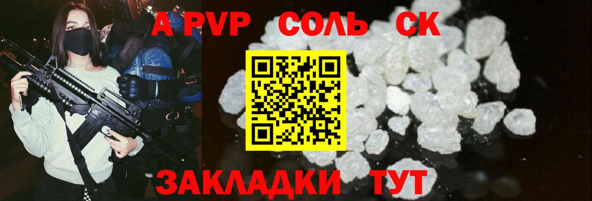 A-PVP VHQ Рубцовск