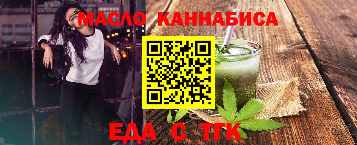 Рубцовск  Еда ТГК конопля  Вход с VPN 