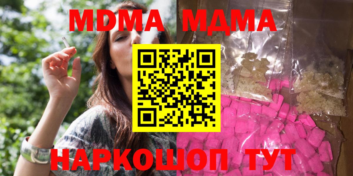 MDMA  MDMA молли  МДМА кристаллы  Вход с VPN  Рубцовск 