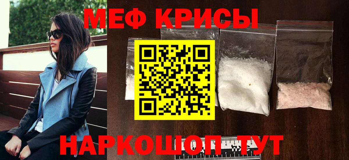 Меф кристаллы Рубцовск
