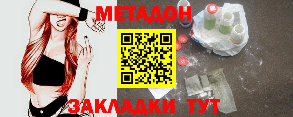 Метадон мёд  Метадон VHQ  Рубцовск  Вход с VPN 