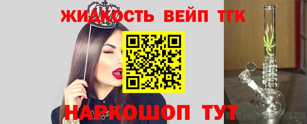 ТГК вейп с тгк Рубцовск